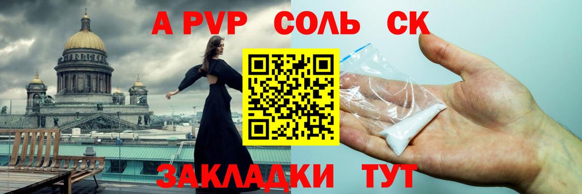 Обнинск  A PVP кристаллы  Вход с VPN  Альфа ПВП СК  Alpha PVP крисы CK 