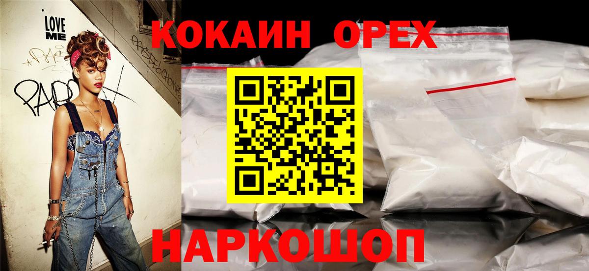 Кокаин VHQ  Вход с VPN  COCAIN Колумбийский  Обнинск 
