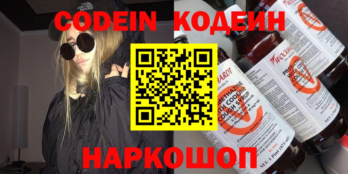Кодеиновый сироп Lean Purple Drank Обнинск