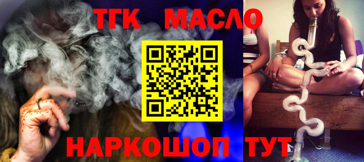Дистиллят ТГК THC oil Обнинск